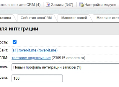 AmoCRM — интеграция с интернет-магазинами (rover.amosale) - решение для Битрикс