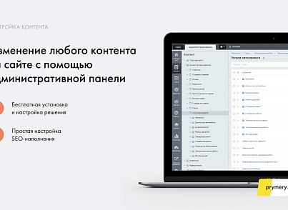 Prymery: AutoCorp - сайт-каталог услуг автосервиса (prymery.autocorp) - решение для Битрикс