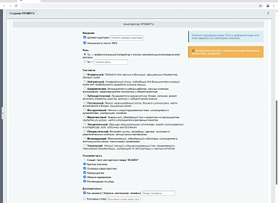 ТѣкстъМаiстеръ Искусственный Умъ (sqpx.aitextmaster) - решение для Битрикс
