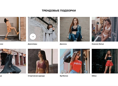 Отраслевой интернет-магазин одежды, обуви и аксессуаров «Крайт: Одежда.Fashion» (krayt.brandsalon) - решение для Битрикс