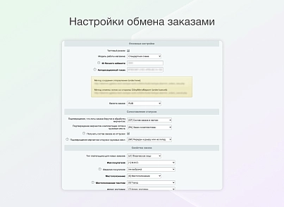 Некстайп: СберМегаМаркет - товары и заказы (nextype.sbermm) - решение для Битрикс