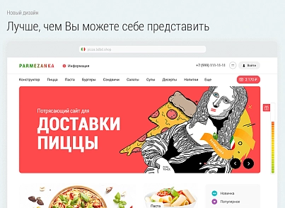 Доставка пиццы. Доставка еды. Delivery Pizza. (bd.deliverypizza) - решение для Битрикс