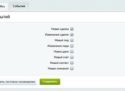Уведомлятор Telegram / Email / MAX (inetsys.alert) - решение для Битрикс