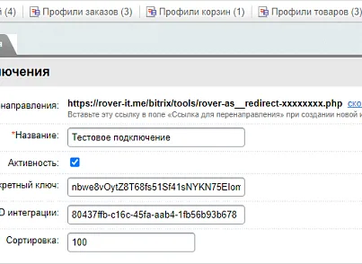 AmoCRM — интеграция с интернет-магазинами (rover.amosale) - решение для Битрикс