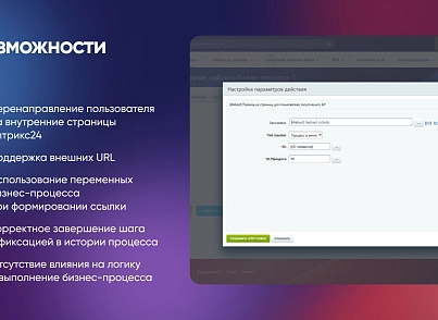 Webest: Redirect Activity (wbest.redirectactivity) - решение для Битрикс