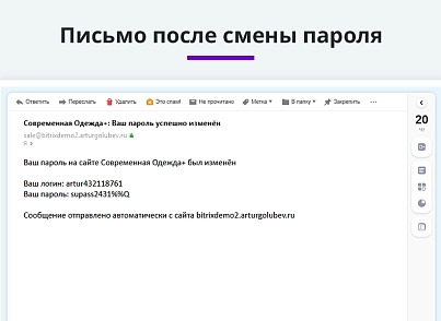 Уведомление с логином и паролем после регистрации или изменения пароля (email, sms) (arturgolubev.regmessage) - решение для Битрикс