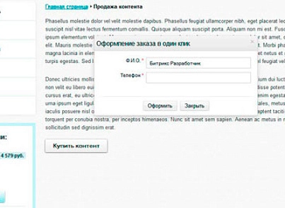 Купить в 1 клик (tarakud.oneclick) - решение для Битрикс