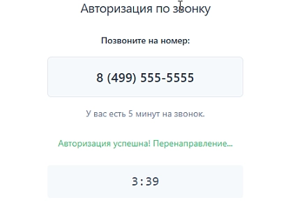 Авторизация и регистрация  по звонку  (xlogic.authcall) - решение для Битрикс