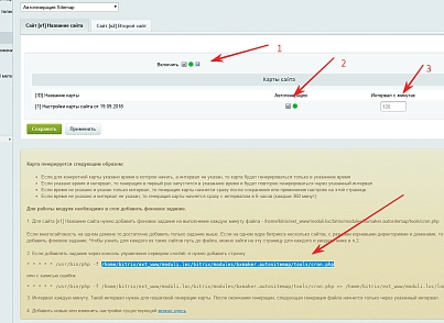 Автогенерация Sitemap (bxmaker.autositemap) - решение для Битрикс