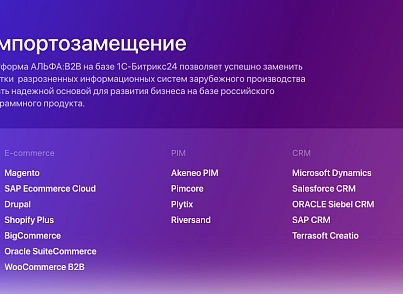 АЛЬФА: B2B - оптовый портал с личным кабинетом (redsign.b2bportal) - решение для Битрикс