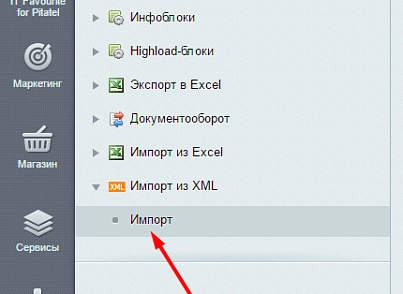Импорт из XML, YML, JSON. Загрузка каталога товаров 1С-Битрикс (esol.importxml) - решение для Битрикс