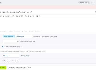 Запрет создания задач без крайнего срока и/или проекта (hyperx.mustdeadline) - решение для Битрикс
