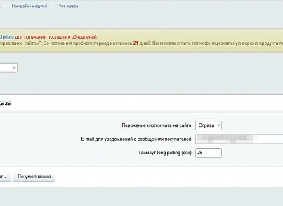 Чат заказа (tmg.orderchat) - решение для Битрикс