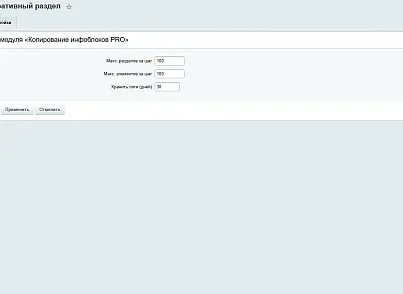 Копирование инфоблоков PRO (delement.copyiblock) - решение для Битрикс