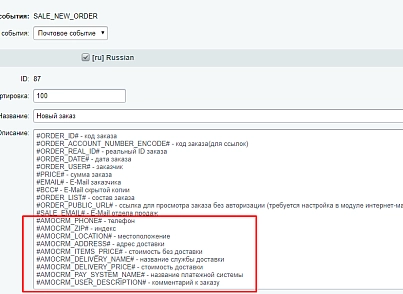 AmoCRM — интеграция с инфоблоками, веб-формами и почтовыми событиями (rover.amocrm) - решение для Битрикс
