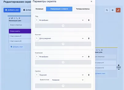 Конструктор телефонных сценариев SaleScript Pro. Коробочная версия (itees.salescriptpro) - решение для Битрикс