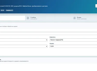 BUSSOL DataBridge: импорт, экспорт и автоматизация каталога (bussol.iblockexcel) - решение для Битрикс