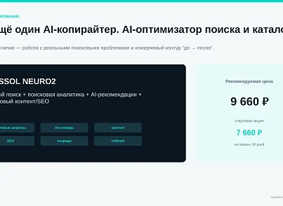 BUSSOL Neuro — нейросети и умный поиск (bussol.neuro2) - решение для Битрикс