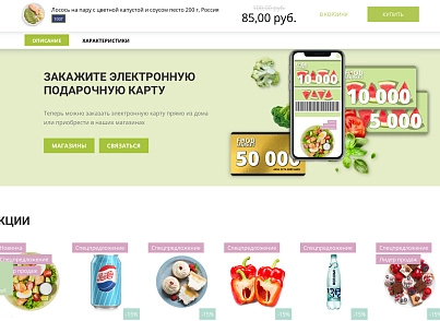 Интернет-магазин продуктов питания и доставки еды «Крайт: Продукты питания.Retail24» с конструктором (krayt.24retail) - решение для Битрикс