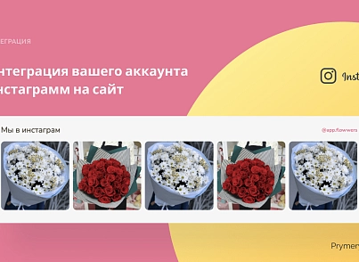 Prymery.Flowers - Магазин доставка цветов 1С-Битрикс Старт (prymery.flowers) - решение для Битрикс