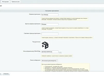 Мобильное PWA-приложение (mainapp.pwa) - решение для Битрикс