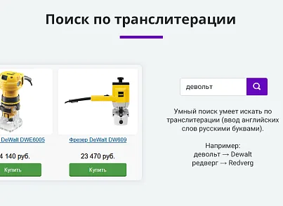 Умный поиск с исправлением ошибок в запросе, подсказками и настраиваемой областью поиска (arturgolubev.smartsearch) - решение для Битрикс