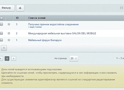 SIMAI: Спасение данных (simai.backup) - решение для Битрикс