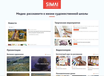 SIMAI-SF4: Сайт художественной школы – адаптивный с версией для слабовидящих (simai.sf4artschool) - решение для Битрикс