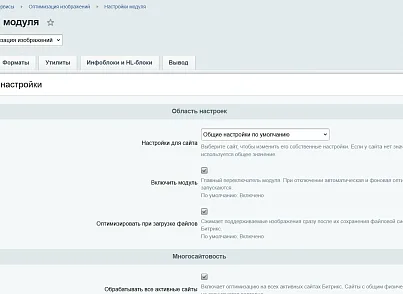 Оптимизация изображений (kommutator.imageoptimizer) - решение для Битрикс