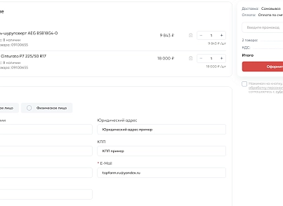 SOK: Оформление заказа с корзиной (sok.orderplacement) - решение для Битрикс