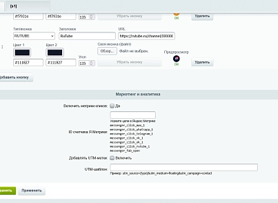 Виджет для обратной связи (kommutator.messengerbuttons) - решение для Битрикс