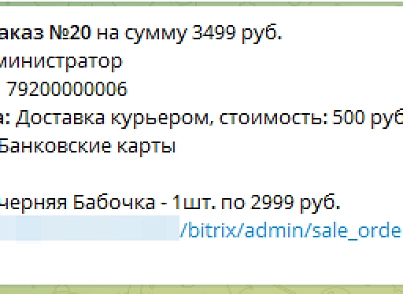 Оповещения в Max (aby.max) - решение для Битрикс