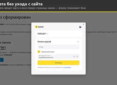 Интернет-эквайринг Т-Банк приём платежей (rover.tinkoff) - решение для Битрикс