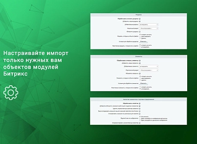 ВебПростор: Импорт номенклатуры по плану (CSV, XLSX, Excel, ODS, XML, YML, JSON) (webprostor.import) - решение для Битрикс