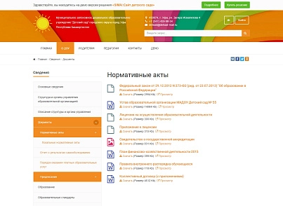 SIMAI: Сайт детского сада – адаптивный с версией для слабовидящих  (simai.detsad) - решение для Битрикс