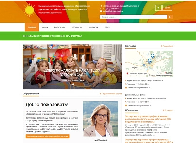 SIMAI: Сайт детского сада – адаптивный с версией для слабовидящих  (simai.detsad) - решение для Битрикс