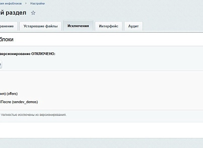 SenDev: iBlock History - контроль изменений инфоблоков (sendev.iblockhistory) - решение для Битрикс