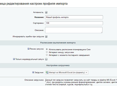 Импорт данных (webdebug.import) - решение для Битрикс