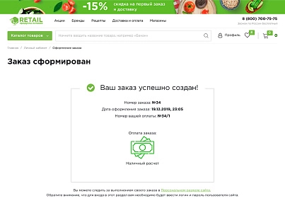 Отраслевой интернет-магазин продуктов питания и доставки еды «Крайт: Продукты питания.Retail» (krayt.retail) - решение для Битрикс