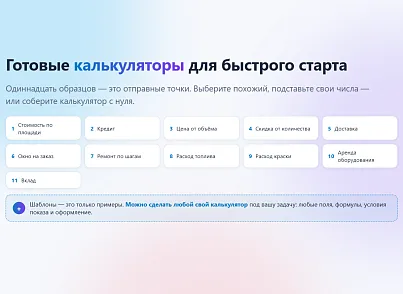 Конструктор калькуляторов (xlogic.calculator) - решение для Битрикс