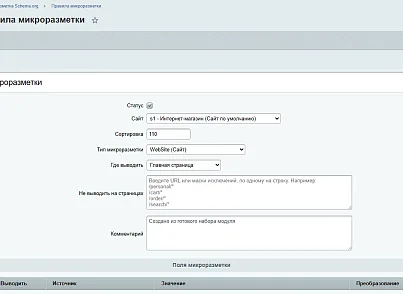 Микроразметка Schema.org (webtaktika.schemaorg) - решение для Битрикс