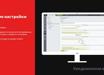 Уведомления в MAX (zaharov.maxbot) - решение для Битрикс