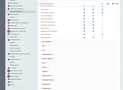 5 УГЛОВ. Управление оповещениями пользователей (fivecorners.notificationmanagement) - решение для Битрикс