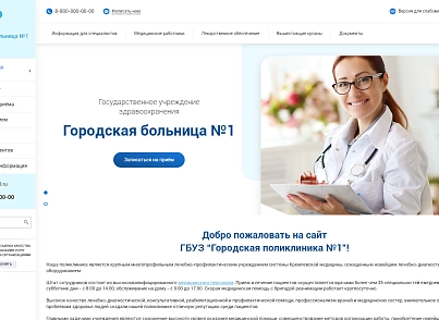 Медицинский сайт - 2023г (шаблоны на выбор, версия для слабовидящих, ГОСТ) (rizon.medical) - решение для Битрикс