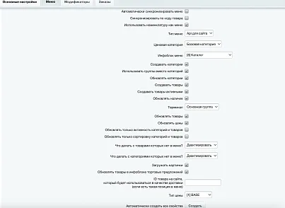 IIKO: интеграция (slytek.iiko) - решение для Битрикс