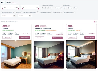 BS: Отель - сайт для гостиницы, отеля, хостела на 1С-Битрикс с функцией бронирования (brainsite.hotel) - решение для Битрикс