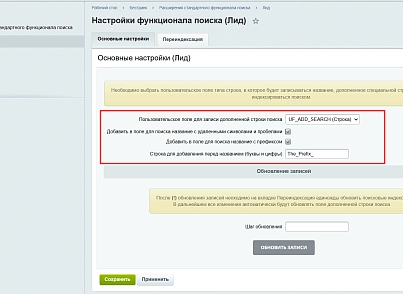 Расширения стандартного функционала поиска в CRM (bestrank.extendedsearch) - решение для Битрикс