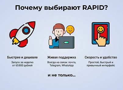 RAPID: очень быстрый магазин (astdesign.climate) - решение для Битрикс