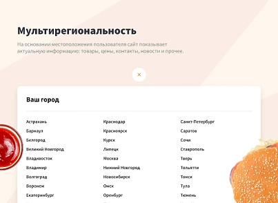 Logicloud: Еда (logicloud.fresh) - решение для Битрикс