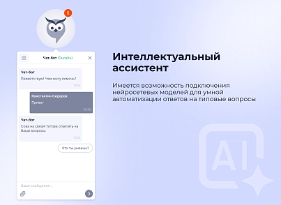 Чат-бот для внутренних коммуникаций сотрудников и взаимодействия с HR-службой (bizapps.owl) - решение для Битрикс